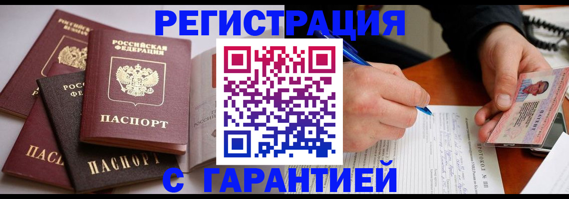 временная регистрация собственник в Вытегре