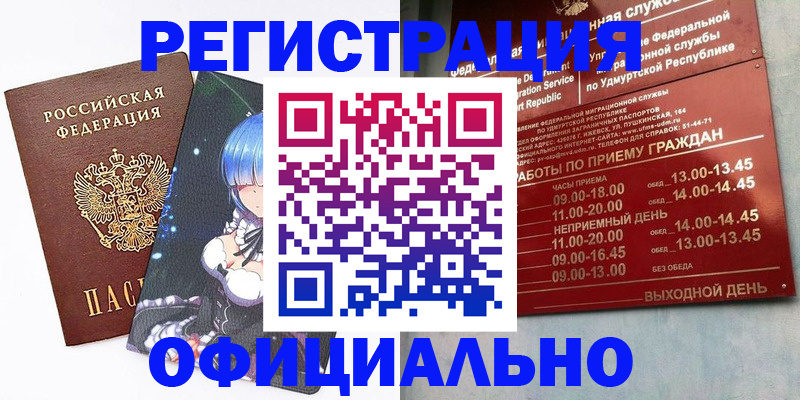 прописка регистрация в Вытегре