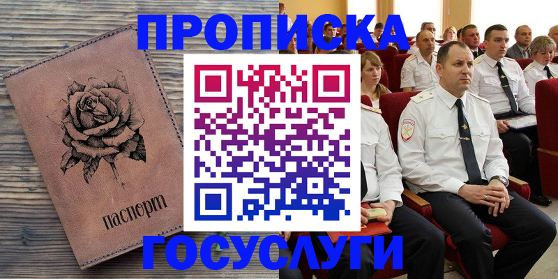 купить прописку в Вытегре